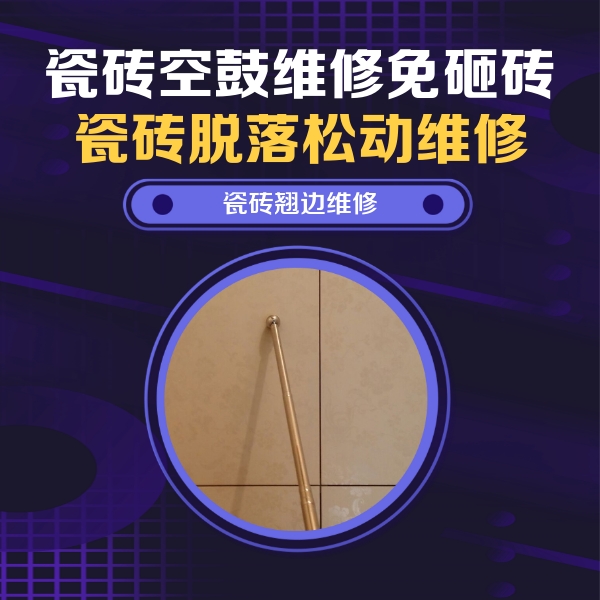 郧阳瓷砖空鼓维修公司分享瓷砖胶的施工厚度对瓷砖空鼓有哪些影响