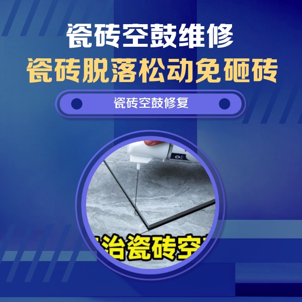 郧阳瓷砖空鼓维修公司分享卫生间瓷砖翘边维修的方法